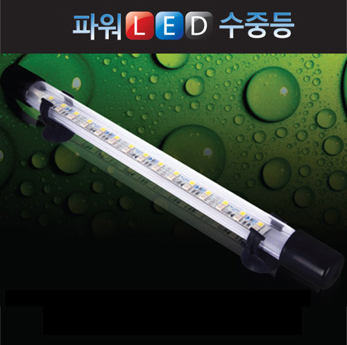 고출력 LED 방수수중등 85Cm