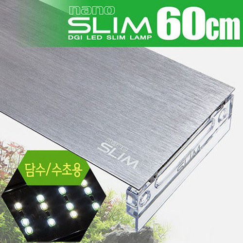 DGI 나노 슬림 LED 램프 담수용 [60cm]