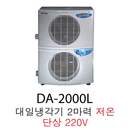 해수용 대일냉각기 DA-2000L