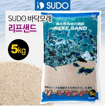 SUDO 바닥모래 - 리프 샌드 5kg (S-8825)