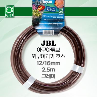 JBL 외부여과기 호스 (그레이) 12/16mm, 2.5미터