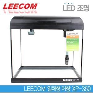 LEECOM 일체형어항 XP-360 (사각) [LED조명] (블랙색상)
