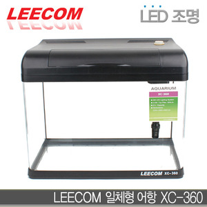 LEECOM 일체형어항 XC-360 (곡면) [LED조명] (블랙색상)