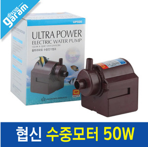 협신 수중모터/수중펌프 [50W] UP500